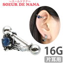 【お買い物マラソン開催中 】ボディピアス 16G Soeur de Nana ブルーアンティークシールドバーベル 軟骨ピアス【片耳用】【30日間お試し期間あり/返品交換保証】