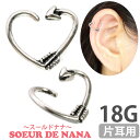 楽天ボディピアス専門店 PIERCING-NANA【ひねって装着】 ボディピアス 18G アニーキューピッドハートリング Soeur de Nana 軟骨ピアス 【片耳用】【30日間お試し期間あり/返品交換保証】