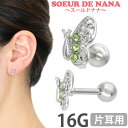 楽天ボディピアス専門店 PIERCING-NANA500円ポッキリSALE かわいい ボディピアス 16G グリーンジュエルレースバタフライバーベル ボディーピアス 軟骨ピアス トラガス ヘリックス