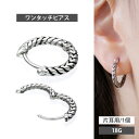 【ワンタッチで装着】 ボディピアス レプティルデザインシルバーリング 18G 軟骨ピアス 【30日間お試し期間あり/返品交換保証】