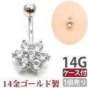 【店内3点以上で20%OFFクーポン】ボディピアス 【ケース付】 へそピアス 14金 14Kホワイトゴールドスノーネイブル 14G ボディーピアス ヘソピアス(4)