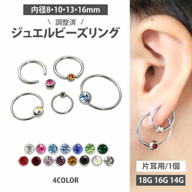 ボディピアス 18G 16G 14G ジュエル ビ