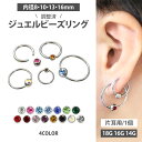 ボディピアス 18G 16G 14G ジュエル ビ