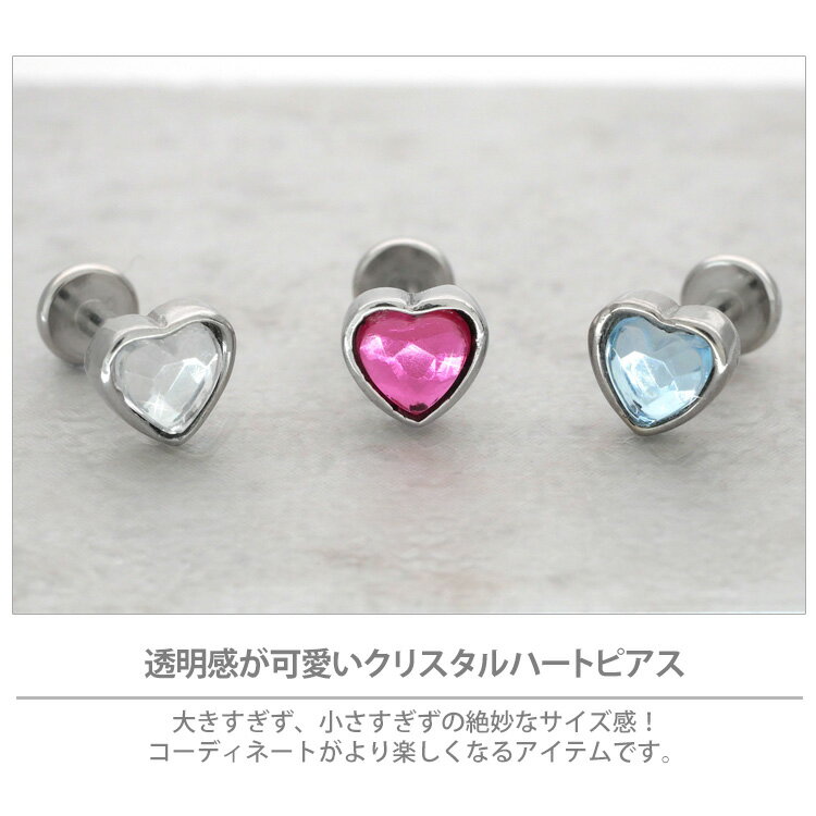 【店内3点以上で20％OFFクーポン】ボディピアス ハートクリスタル 逆ネジ インターナルラブレット 18G 16G 14G ボディーピアス 軟骨ピアス トラガス ヘリックス
