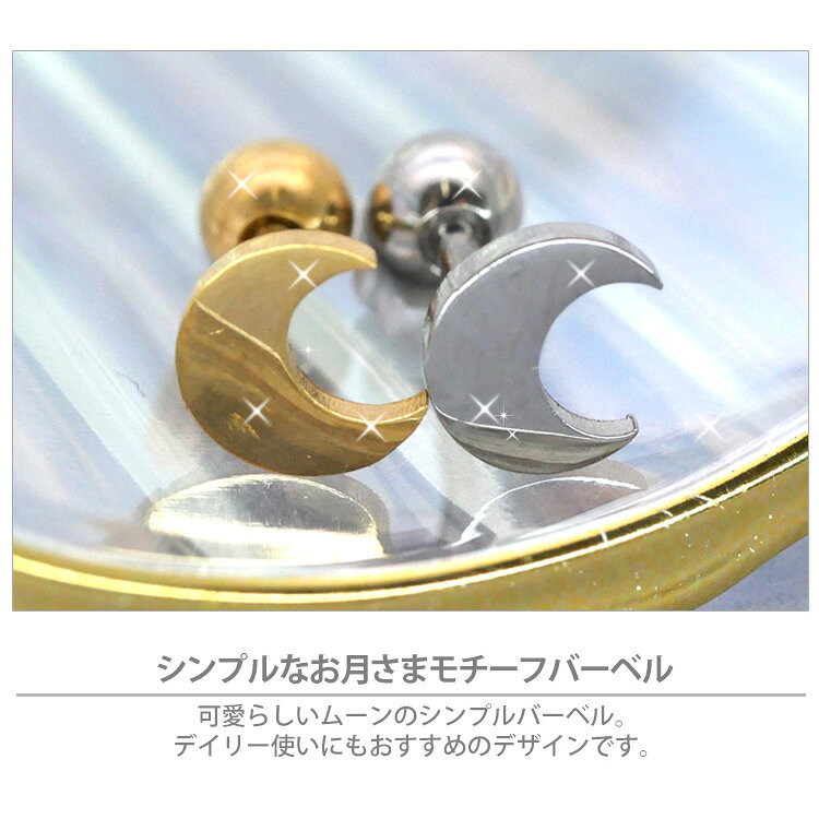 【店内3点以上で20％OFFクーポン】ボディピアス 16G Soeur de Nana 月モチーフのカラームーンバーベル 軟骨ピアス【片耳用】【30日間お試し期間あり/返品交換保証】