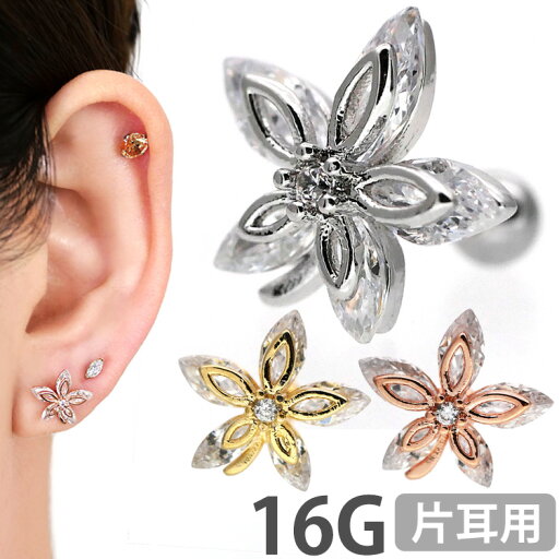 ボディピアス スノーローズバーベル 16G マーキーズ 軟骨ピアス【片耳用】【30日間お試し期間あり/返品交換保証】 ボディピアス スノーローズバーベル 16G マーキーズ 軟骨ピアス【片耳用】【30日間お試し期間あり/返品交換保証】