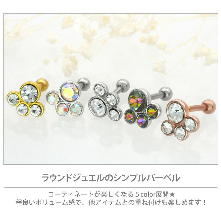 【店内3点以上で20％OFFクーポン】ボディピアス Soeur de Nana ラウンドジュエルクラスターバーベル 16G 軟骨ピアス【片耳用】【30日間お試し期間あり/返品交換保証】