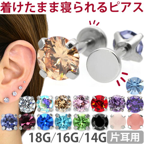 つけっぱなしにおすすめ 着けたまま寝られるピアス 18G 16G 14G 立爪ジュエルピアス ファーストピアスやセカンドピアスに人気 軟骨ピアスのヘリックスやトラガスに最適 カスタム キャッチ パーツ ラブレット ボディピアス 軸太1mm 耳たぶ ピアッシングナナ PIERCINGNANA