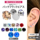 【全品送料無料】 軟骨ピアス 16G ボディピアス かわいい キャッチ チャーム サージカルステンレス 金属アレルギー対応 蝶 バタフライ ジュエル 蝶々 パピヨン おしゃれ キラキラ ストレートバーベル セカンドピアス 軟骨 ピアス ボディーピアス なんこつぴあす ピアス