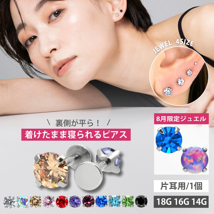 【P5倍★8/5 23:59まで】★楽天1位★【高評価 つけっぱなしピアス】 ボディピアス 着けたま ...