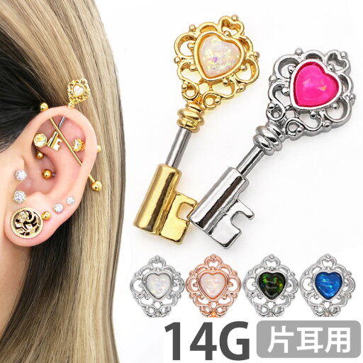 ボディピアス 14G オパールハートヴィンテージキーバーベル ボディーピアス 軟骨ピアス トラガス ヘリックス ボディピアス 14G オパールハートヴィンテージキーバーベル ボディーピアス 軟骨ピアス トラガス ヘリックス
