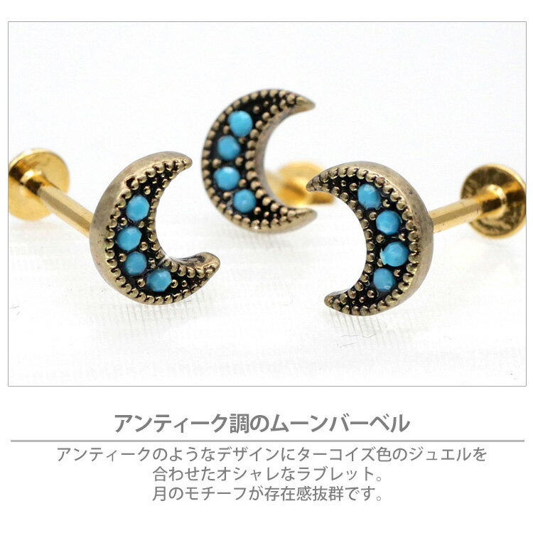 【つけっぱなしピアス 】 ボディピアス Soeur de Nana 16G 月モチーフのターコイズムーンラブレット 軟骨ピアス【片耳用】【30日間お試し期間あり/返品交換保証】