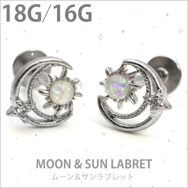 【店内3点以上で20％OFFクーポン】【つけっぱなしピアス 】 ボディピアス Soeur de Nana 18G 16G 月と太陽モチーフのムーン＆サンラブレット 軟骨ピアス【片耳用】【30日間お試し期間あり/返品交換保証】