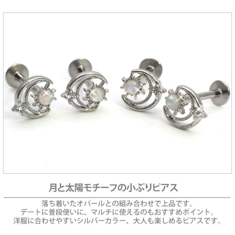 【店内3点以上で20％OFFクーポン】【つけっぱなしピアス 】 ボディピアス Soeur de Nana 18G 16G 月と太陽モチーフのムーン＆サンラブレット 軟骨ピアス【片耳用】【30日間お試し期間あり/返品交換保証】