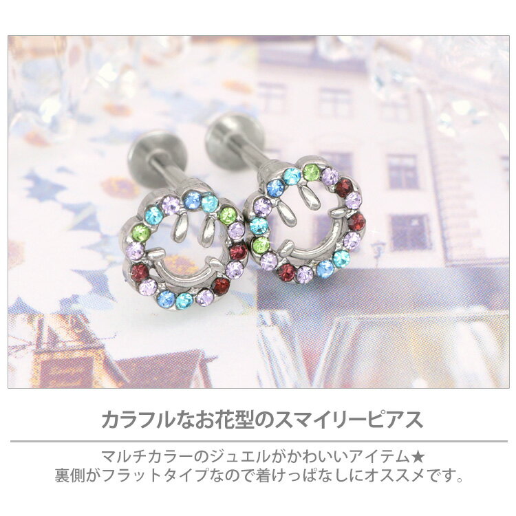 【店内3点以上で20％OFFクーポン】【つけっぱなしピアス 】かわいい ボディピアス 16G Soeur de Nana マルチカラースマイルラブレット 軟骨ピアス【片耳用】【30日間お試し期間あり/返品交換保証】