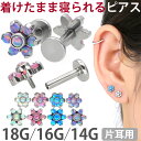 ボディピアス 18G 16G 14G つけっぱな