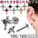 ボディピアス 18G 16G つけっぱなしに