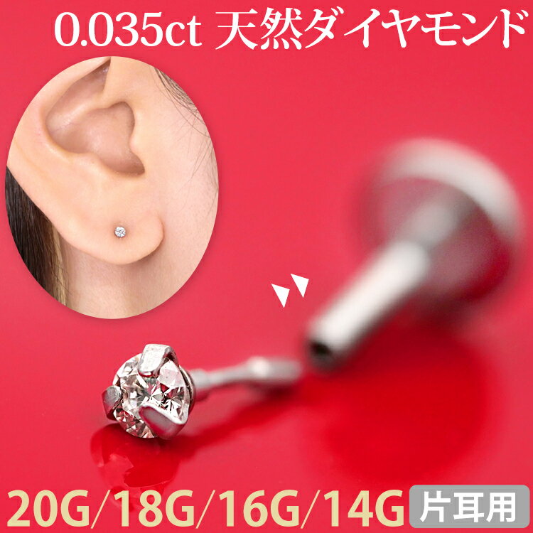 【5/16 1:59までP5倍!】【摩擦の力で外れにくい】つけっぱなしピアス ボディピアス 20G 18G 16G 14G 【ケース付】 0.…