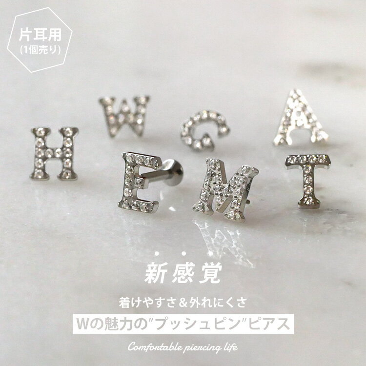 【店内3点以上で20％OFFクーポン】【ネジ不要/摩擦でロック】つけっぱなしピアス ボディピアス 20G 18G 16G ジュエルイニシャルプッシュピンラブレット トラガス 軟骨ピアス 【片耳用】 【30日間お試し期間あり/返品交換保証】
