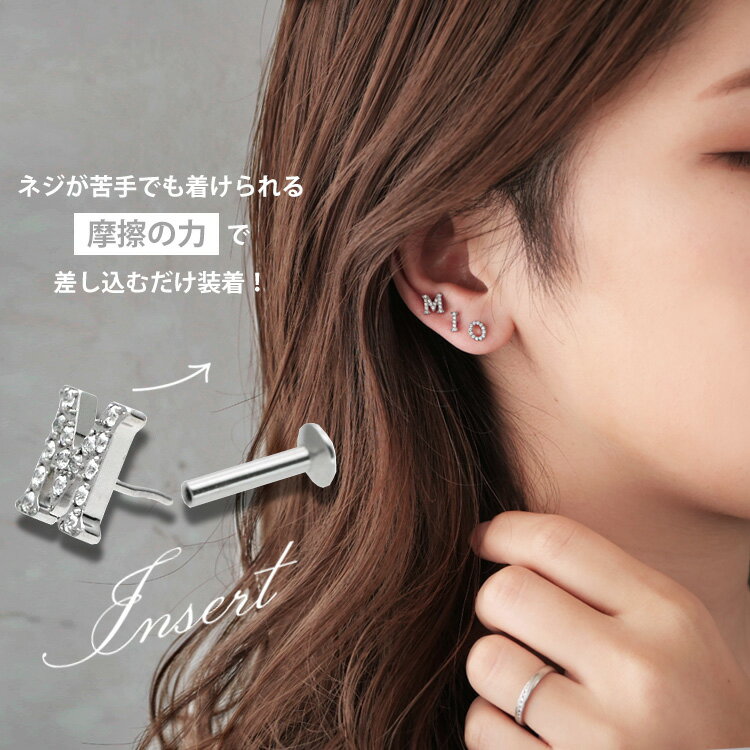 【店内3点以上で20％OFFクーポン】【ネジ不要/摩擦でロック】つけっぱなしピアス ボディピアス 20G 18G 16G ジュエルイニシャルプッシュピンラブレット トラガス 軟骨ピアス 【片耳用】 【30日間お試し期間あり/返品交換保証】