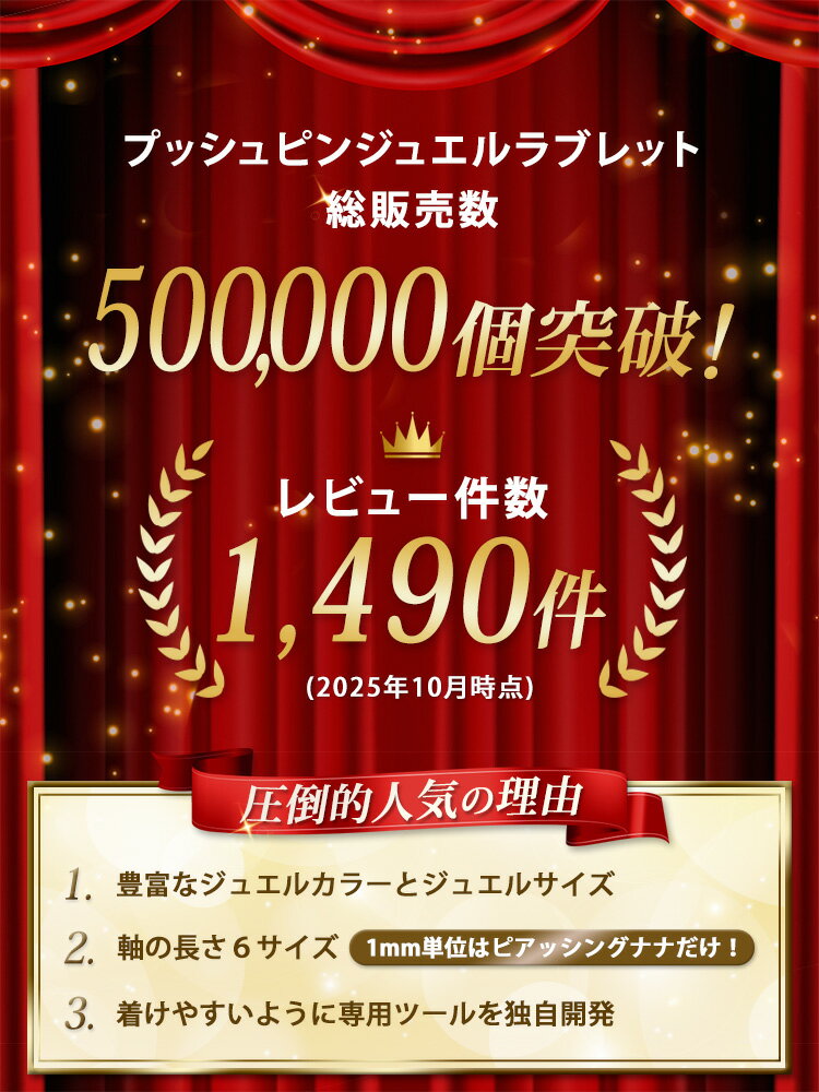 【P5倍★11/20 23:59まで】★楽天1位★ 摩擦の力で外れにくい つけっぱなしピアス ボディピアス 18G 16G 14G プッシュピンジュエルラブレット トラガス 軟骨ピアス 【片耳用】 【30日間お試し期間あり/返品交換保証】