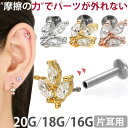 【摩擦の力で外れにくい】つけっぱなしピアス ボディピアス 20G 18G 16G マーキーズカットリーフジュエルプッシュピンラブレット トラガス 軟骨ピアス 【片耳用】 【30日間お試し期間あり/返品交換保証】