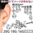 【摩擦の力で外れにくい】つけっぱなしピアス ボディピアス 20G 18G 16G シャンデリアデザインプッシュピンラブレッ…