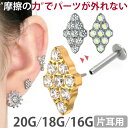 【摩擦の力で外れにくい】つけっぱなしピアス ボディピアス 20G 18G 16G ダイヤモンドパヴェプッシュピンラブレット …