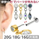 【摩擦の力で外れにくい】つけっぱなしピアス ボディピアス 20G 18G 16G マーキーズジュエルチャームプッシュピンラ…