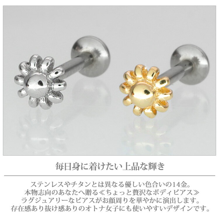 【店内3点以上で20％OFFクーポン】【ネジ不要/摩擦でロック】つけっぱなしピアス ボディピアス 20G 18G 16G 【ケース付】 14金 ボールフラワープッシュピンラブレット トラガス 軟骨ピアス 【片耳用】 【30日間お試し期間あり/返品交換保証】
