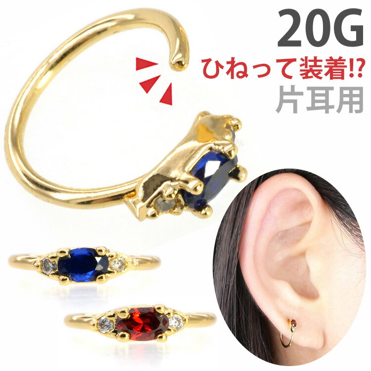 楽天ボディピアス専門店 PIERCING-NANA【5/16 1:59までP5倍!】【ひねって装着】 ボディピアス 20G アニーアンティークジュエルリング 軟骨ピアス 【片耳用】【30日間お試し期間あり/返品交換保証】