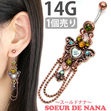 かわいい ボディピアス 14G へそピアス [Soeur de Nana] フロールネイブル ボディーピアス ヘソピアス