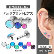 楽天市場 ボディピアス 18g 16g 14g つけっぱなしにおすすめ ベゼルセット シンセティック オパール ラブレット 軟骨ピアス ファーストピアス セカンドピアス カスタム キャッチ パーツ トラガス ボディーピアス 人工オパール 軸太1mm ボディピアス専門店 Piercing Nana 楽天市場 ボディピアス 18g 16g 14g つけっぱなしにおすすめ ベゼルセット シンセティック オパール ラブレット 軟骨ピアス ファーストピアス セカンドピアス カスタム キャッチ パーツ トラガス ボディーピアス 人工オパール 軸太1mm ボディピアス専門店 Piercing Nana