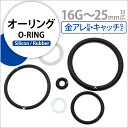 ボディピアスパーツ 【1個売り】ピアス用キャッチ オーリング Oリング 16G 14G 12G 10G 8G 6G 4G 2G 0G 00G 11mm 12mm 14mm 16mm 19mm 22mm 25mm ボディーピアス ブラック クリア