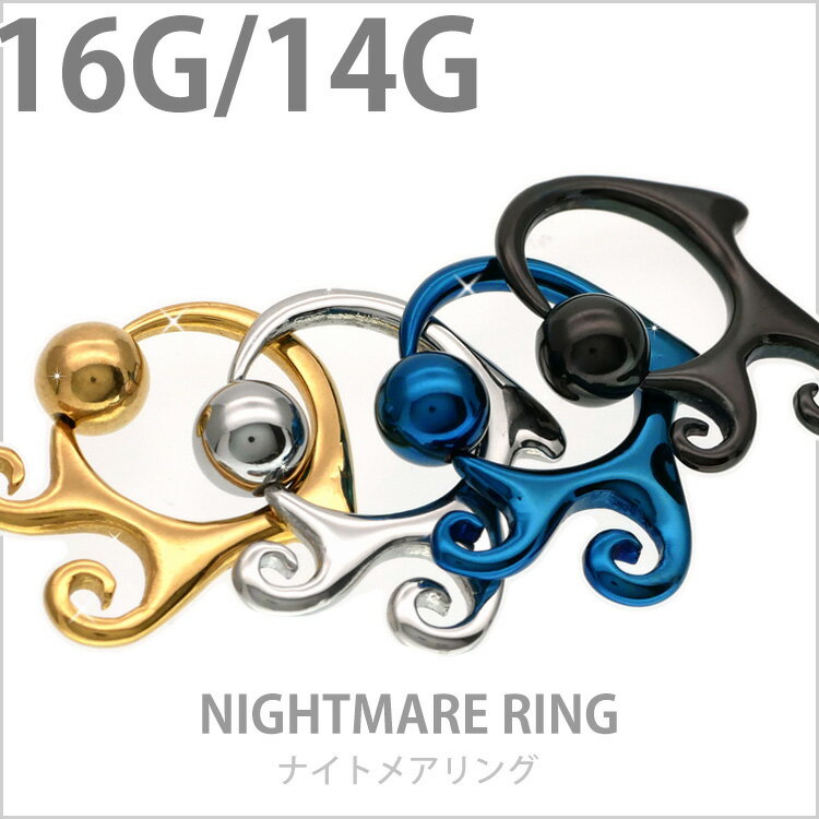 【店内3点以上で20％OFFクーポン】ボディピアス ナイトメアリング 16G 14G ボディーピアス 軟骨ピアス ヘリックス