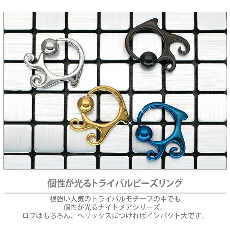 【店内3点以上で20％OFFクーポン】ボディピアス ナイトメアリング 16G 14G ボディーピアス 軟骨ピアス ヘリックス