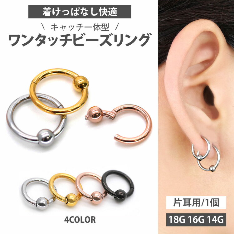 【お買い物マラソン開催中!】【ワンタッチで装着】 ボディピアス 18G 16G 14G ネオビーズリング 軟骨ピアス シンプル…