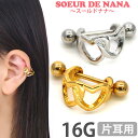 ボディピアス 16G Soeur de Nana ダブルハートシールドバーベル 軟骨ピアス【片耳用】【30日間お試し期間あり/返品交換保証】