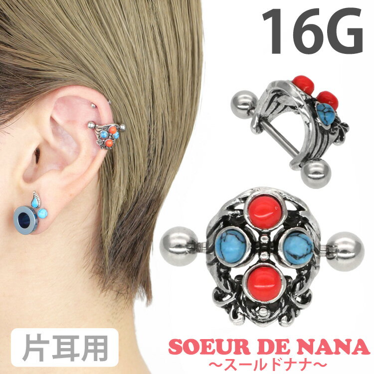 【お買い物マラソン開催中!】ボディピアス 16G エスニックシールドバーベル ボディーピアス 軟骨ピアス トラガス ヘリックス