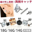 [カスタム] ボディピアス 18G 16G 14G WキャッチCZピアス ファーストピアス セカンド ...