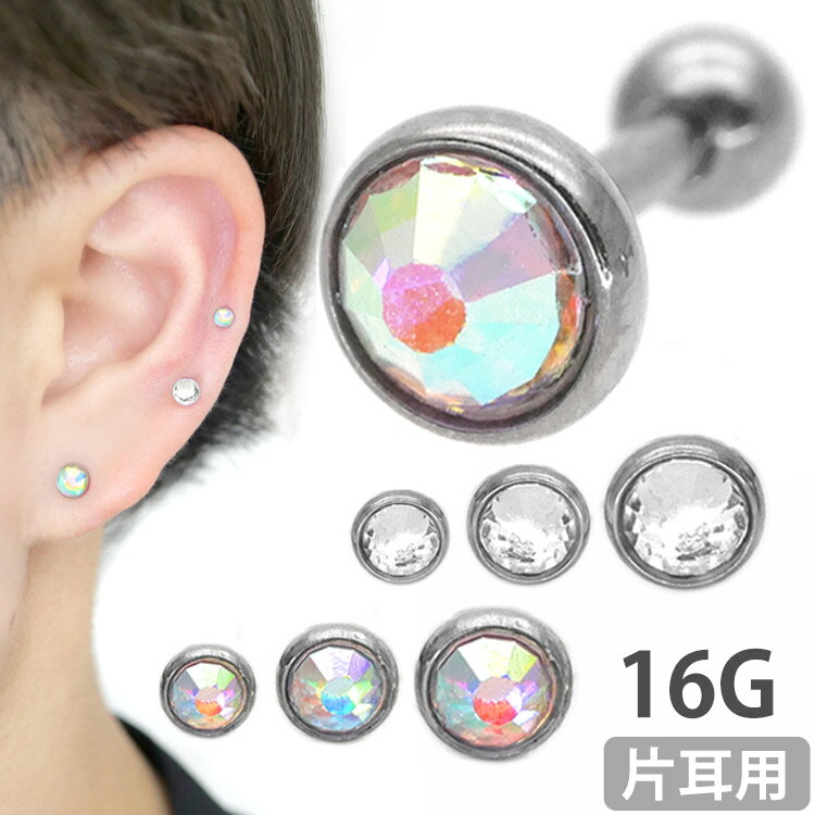 【店内3点以上で20%OFFクーポン】ボディピアス ベゼルカラーミニバーベル 16G Soeur de Nana 軟骨ピアス【片耳用】【30日間お試し期間あり/返品交換保証】
