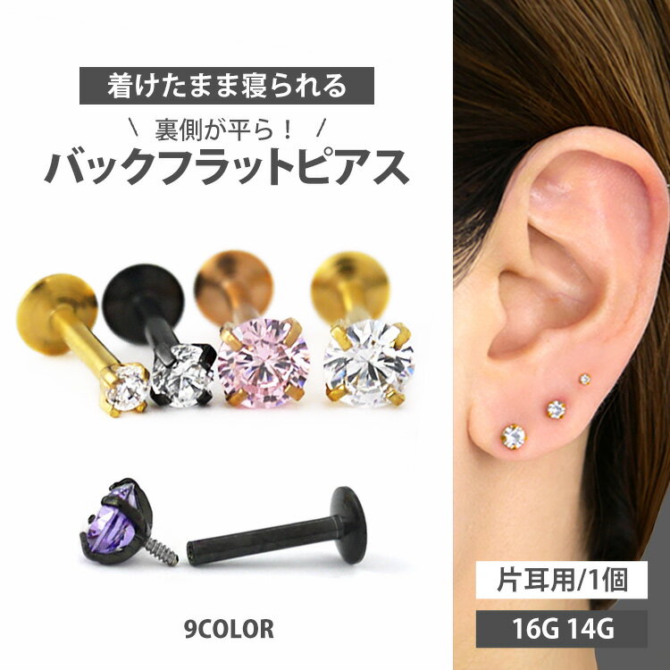 【お買い物マラソン開催中!】【つけっぱなしピアス 】ボディピアス 16G 14G カラーボディ立爪ジュエル ラブレット 軟…