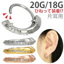 楽天ボディピアス専門店 PIERCING-NANA【ひねって装着】 ボディピアス 20G 18G ひねって装着 アニーミルキーウェイリング 軟骨ピアス 【片耳用】【30日間お試し期間あり/返品交換保証】