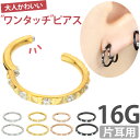 【ワンタッチで装着】 ボディピアス ピラミッドスタッズ&ジュエルリング 16G 軟骨ピアス ヘリックス 【30日間お試し期間あり/返品交換保証】