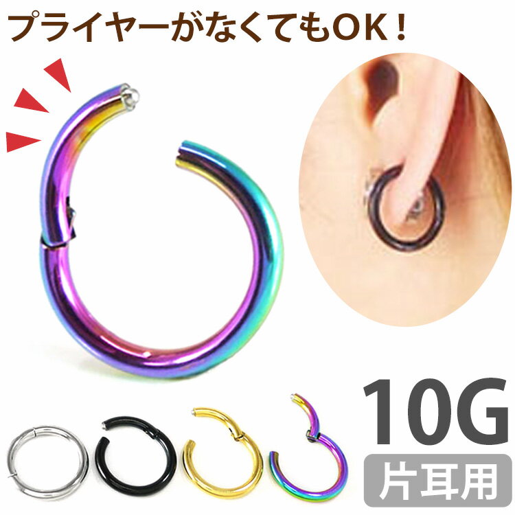 ボディピアス ネオセグメントリング 10G 軟骨ピアス ヘリックス 