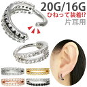 楽天ボディピアス専門店 PIERCING-NANA【ひねって装着】 ボディピアス 20G 16G アニーダブルラインジュエリーリング Soeur de Nana 軟骨ピアス 【片耳用】【30日間お試し期間あり/返品交換保証】