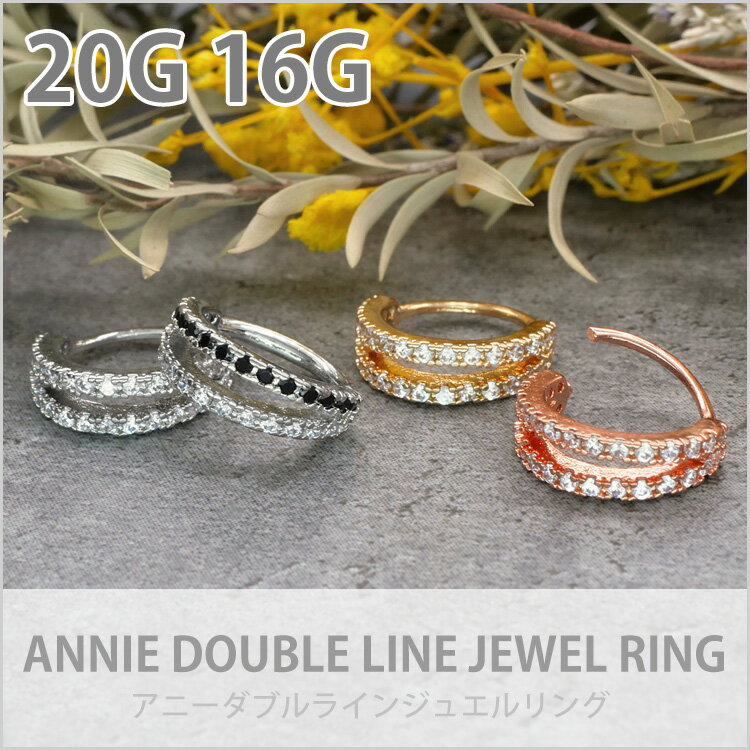 【店内3点以上で20％OFFクーポン】【ひねって装着】 ボディピアス 20G 16G アニーダブルラインジュエリーリング Soeur de Nana 軟骨ピアス 【片耳用】【30日間お試し期間あり/返品交換保証】