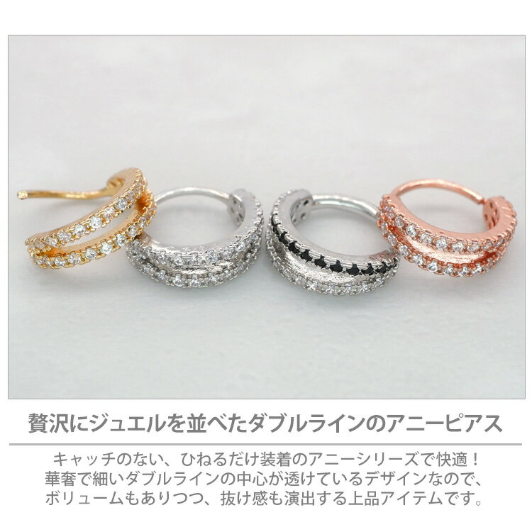 【店内3点以上で20％OFFクーポン】【ひねって装着】 ボディピアス 20G 16G アニーダブルラインジュエリーリング Soeur de Nana 軟骨ピアス 【片耳用】【30日間お試し期間あり/返品交換保証】