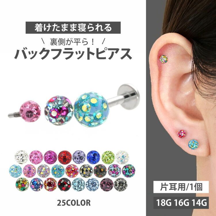 【お買い物マラソン開催中!】【つけっぱなしピアス 】ボディピアス 18G 16G 14G ジュエル取れの心配ゼロ コーティン…