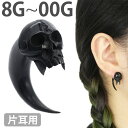 ボディピアス オーガニックホーン スカルファング 8G 6G 4G 2G 0G 00G ボディーピアス(4)